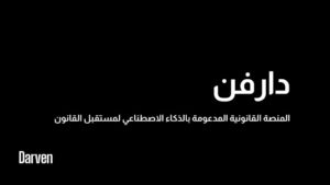 “أُصُولُ الْفِقْهِ مِنْ سُورَةِ الْعَصْرِ” للدكتور جنيد أبو جَنَّة الأنصاري الفرنسي