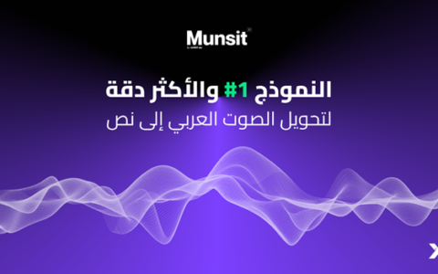 CNTXT AI تطلق ” ﻣﻨﺼُﺖِ “: ﻧﻤﻮﺫﺝ ﺍﻟﺘﻌﺮﻑ ﻋﻠﻰ ﺍﻟﻜﻼﻡ ﺍﻟﻌﺮﺑﻲ ﺍﻷﻛﺜﺮ ﺩﻗﺔ في العالم